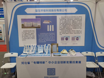 河北14家“專精特新”中小企業(yè)亮相全國雙創(chuàng)周河北分會場，聚焦環(huán)保產(chǎn)品研發(fā)與銷售
